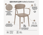 Стілець поліпропілен AIRE ARM TAUPE Стілець поліпропілен AIRE ARM TAUPE