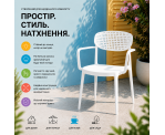 Стілець поліпропілен AIRE ARM WHITE Стілець поліпропілен AIRE ARM WHITE