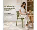 Стілець поліпропілен BARS ARM OLIVE