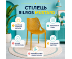 Стілець поліпропілен BILROS MUSTARD Стілець поліпропілен BILROS MUSTARD