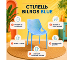 Стілець поліпропілен BILROS BLUE Стілець поліпропілен BILROS BLUE