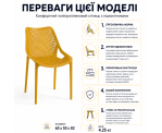 Стілець поліпропілен BILROS MUSTARD Стілець поліпропілен BILROS MUSTARD