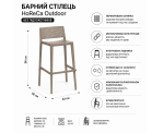 Стілець поліпропілен GRID HIGH TAUPE Стілець поліпропілен GRID HIGH TAUPE