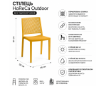 Стілець поліпропілен GRID MUSTARD