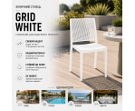 Стілець поліпропілен GRID WHITE Стілець поліпропілен GRID WHITE
