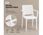 Стілець поліпропілен GRID ARM WHITE