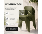Стілець поліпропілен MARE ARM OLIVE