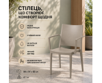 Стілець поліпропілен MOSK ARM Taupe Стілець поліпропілен MOSK ARM Taupe